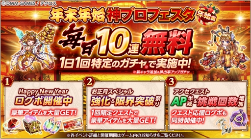 画像ギャラリー No.003のサムネイル画像 / 「神姫PROJECT A」最大10回の無料10連ガチャができる年末年始イベントが開催