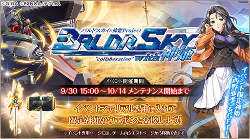 画像ギャラリー No.004のサムネイル画像 / 「神姫PROJECT A」x「バルドスカイ」コラボイベントが開催。限定キャラ「桐島レイン」&「渚千夏」が登場