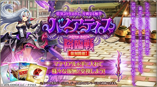 画像ギャラリー No.004のサムネイル画像 / 「神姫PROJECT A」，ベロボーグとチェルノボーグが新衣装で登場。SSR幻獣が手に入る降臨戦も復刻開催中