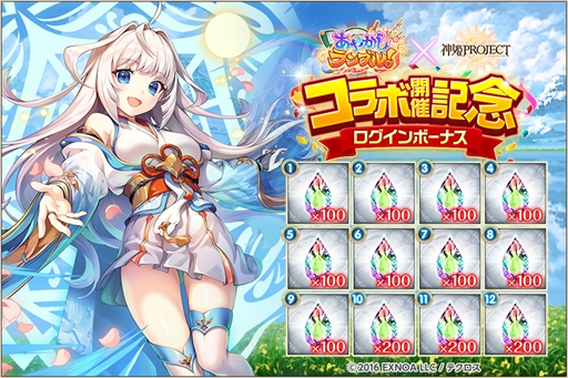 画像ギャラリー No.001のサムネイル画像 / 「神姫PROJECT A」，「あやかしランブル！」とのコラボイベントが開催に。最大70連の無料10連ガチャも