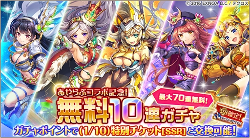 画像ギャラリー No.003のサムネイル画像 / 「神姫PROJECT A」，「あやかしランブル！」とのコラボイベントが開催に。最大70連の無料10連ガチャも