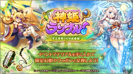 画像ギャラリー No.006のサムネイル画像 / 「神姫PROJECT A」，「あやかしランブル！」とのコラボイベントが開催に。最大70連の無料10連ガチャも
