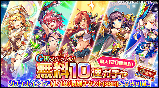 画像ギャラリー No.002のサムネイル画像 / 「神姫PROJECT A」で,最大120連の“GWスペシャル無料10連ガチャ”開催中