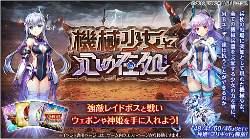 画像ギャラリー No.007のサムネイル画像 / 「神姫PROJECT A」で,最大120連の“GWスペシャル無料10連ガチャ”開催中