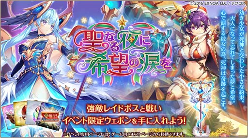 画像ギャラリー No.006のサムネイル画像 / 「神姫PROJECT A」,「タナトス」&「アガリアレプト」がクリスマス衣装で登場。消費AP特別ミッションも開催中