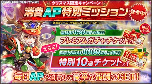 画像ギャラリー No.008のサムネイル画像 / 「神姫PROJECT A」,「タナトス」&「アガリアレプト」がクリスマス衣装で登場。消費AP特別ミッションも開催中