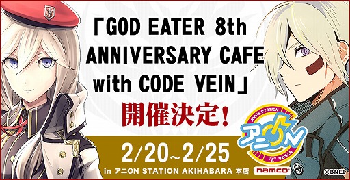 画像ギャラリー No.007のサムネイル画像 / アニON×「GOD EATER」「CODE VEIN」，コラボカフェで販売されるメニューが公開