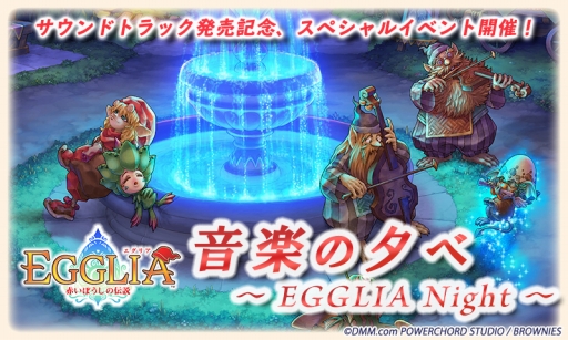 画像ギャラリー No.001のサムネイル画像 / 「EGGLIA〜赤いぼうしの伝説〜」のサントラ発売記念イベントが11月25日に開催決定。参加申込みは本日から11月13日まで