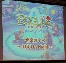 画像ギャラリー No.001のサムネイル画像 / 「EGGLIA」に新ミニゲーム「にげろ!アロエちゃん!」が近日実装へ。音楽制作秘話が語られた「音楽の夕べ〜EGGLIA Night〜」をレポート