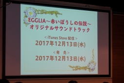 画像ギャラリー No.011のサムネイル画像 / 「EGGLIA」に新ミニゲーム「にげろ!アロエちゃん!」が近日実装へ。音楽制作秘話が語られた「音楽の夕べ〜EGGLIA Night〜」をレポート