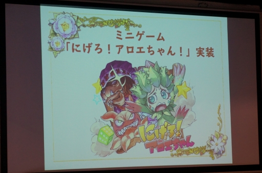 画像ギャラリー No.013のサムネイル画像 / 「EGGLIA」に新ミニゲーム「にげろ!アロエちゃん!」が近日実装へ。音楽制作秘話が語られた「音楽の夕べ〜EGGLIA Night〜」をレポート