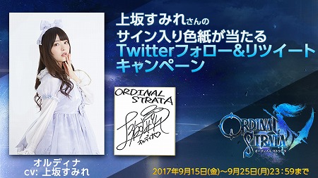 画像ギャラリー No.005のサムネイル画像 / 「ORDINAL STRATA」,東京ゲームショウ2017でステージイベントを開催