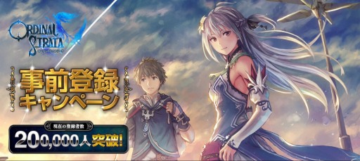 画像ギャラリー No.002のサムネイル画像 / 「ORDINAL STRATA」の事前登録者数が20万人を突破。達成報酬が追加に