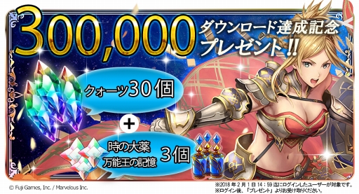 画像ギャラリー No.001のサムネイル画像 / 「オデスト」，30万DL突破を記念して豪華アイテムをプレゼント