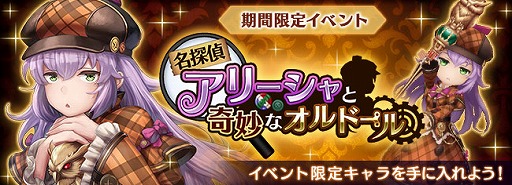 画像ギャラリー No.001のサムネイル画像 / 「ORDINAL STRATA」，新キャラクター「アリーシャ」を入手できるイベントが開催