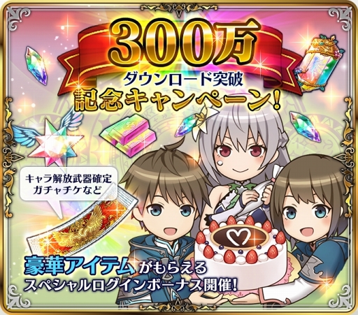 画像ギャラリー No.001のサムネイル画像 / 「オデスト」,300万DL達成記念のスペシャルログインボーナスキャンペーンを開催
