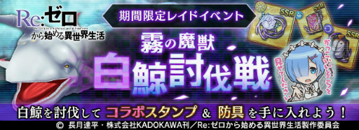 画像ギャラリー No.002のサムネイル画像 / 「ORDINAL STRATA」で「Re:ゼロから始める異世界生活」コラボが本日開始