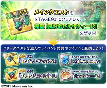 画像ギャラリー No.002のサムネイル画像 / 「オデスト」で「ルーンファクトリー4」コラボ第2弾が本日より実施