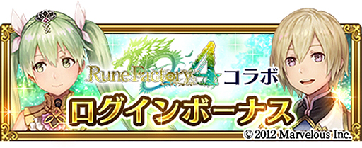 画像ギャラリー No.007のサムネイル画像 / 「オデスト」で「ルーンファクトリー4」コラボ第2弾が本日より実施