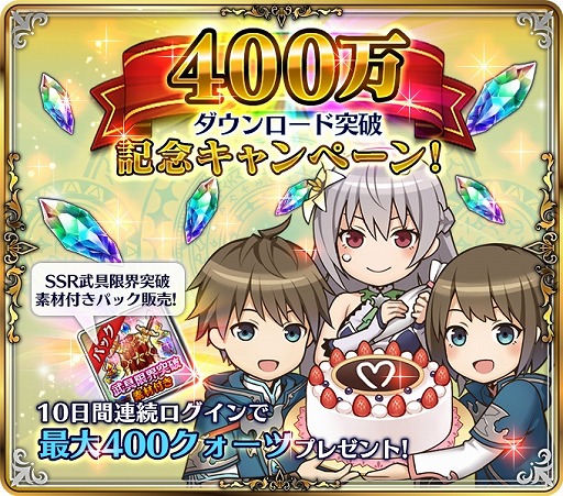 画像ギャラリー No.001のサムネイル画像 / 「ORDINAL STRATA」，400万DL突破記念キャンペーンを開催。キャラソンアルバムの情報も