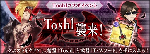 画像ギャラリー No.001のサムネイル画像 / X JAPANのToshlさんが「オデスト」の世界に再登場。復刻コラボ“Toshl襲来”＆新コラボ“光のToshl降臨”が開催決定