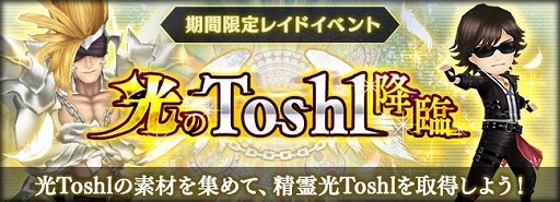 画像ギャラリー No.003のサムネイル画像 / X JAPANのToshlさんが「オデスト」の世界に再登場。復刻コラボ“Toshl襲来”＆新コラボ“光のToshl降臨”が開催決定