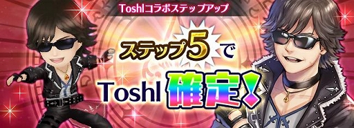 画像ギャラリー No.005のサムネイル画像 / X JAPANのToshlさんが「オデスト」の世界に再登場。復刻コラボ“Toshl襲来”＆新コラボ“光のToshl降臨”が開催決定