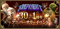 画像ギャラリー No.001のサムネイル画像 / 「キングスナイト -Wrath of the Dark Dragon-」が配信開始。新たな物語やマルチプレイなど追加要素にも注目