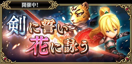 画像ギャラリー No.002のサムネイル画像 / 「キングスナイト」,イベント“剣に誓い花に詠う”を開催