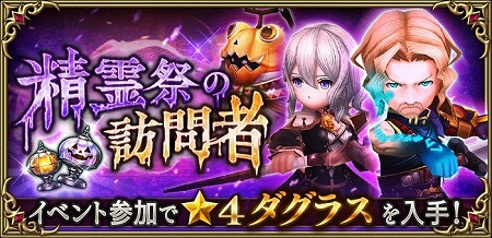 画像ギャラリー No.002のサムネイル画像 / 「キングスナイト」，ハロウィンイベント“精霊祭の訪問者”を開催
