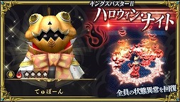 画像ギャラリー No.006のサムネイル画像 / 「キングスナイト」，ハロウィンイベント“精霊祭の訪問者”を開催