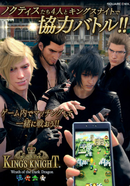画像ギャラリー No.001のサムネイル画像 / 「キングスナイトWoDD」，ノクティス達と一緒に遊べるFFXVイベントを開催