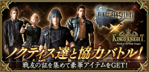 画像ギャラリー No.002のサムネイル画像 / 「キングスナイトWoDD」，ノクティス達と一緒に遊べるFFXVイベントを開催