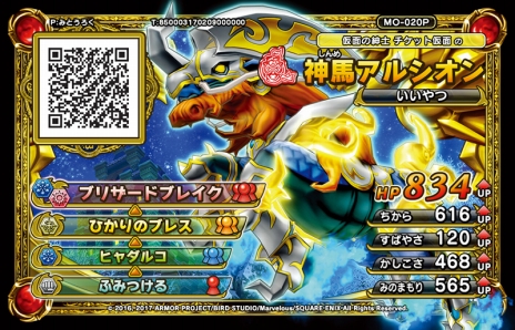 画像ギャラリー No.008のサムネイル画像 / 「ドラクエモンスターズ ジョーカー3 プロフェッショナル」，初回特典は「モンスターバトルスキャナー」で使える「神馬アルシオン」のモンスターチケットに決定
