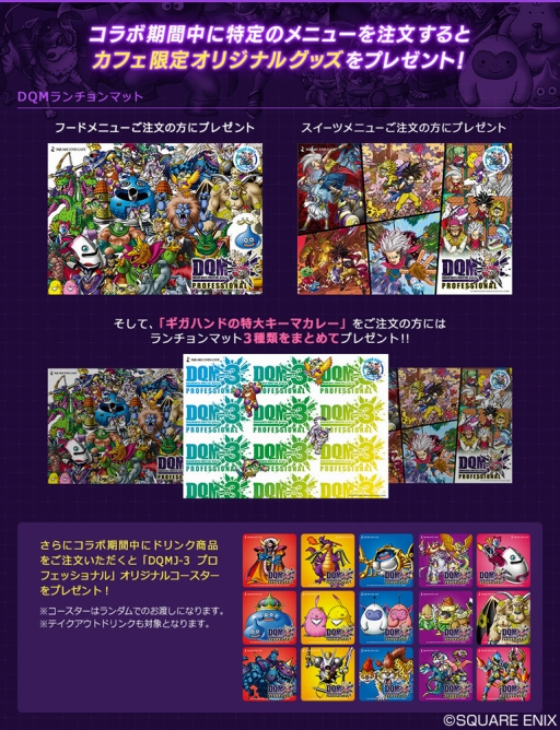 画像ギャラリー No.021のサムネイル画像 / 「SQUARE ENIX CAFE」，内装を「DQMJ3 プロフェッショナル」テーマにチェンジ。限定メニューも登場