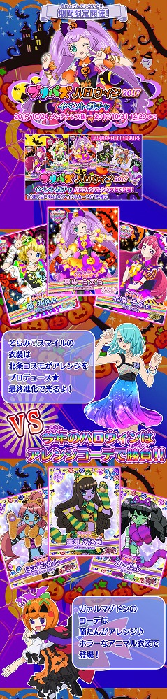 画像ギャラリー No.001のサムネイル画像 / 「プリパラ プリパズ」,ガチャイベント“プリパズハロウィン2017”を開催