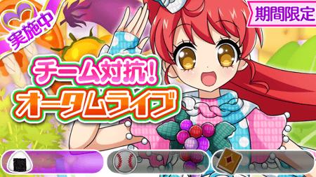 画像ギャラリー No.001のサムネイル画像 / 「プリパラ プリパズ」で3つのチームで競い合う新イベント「チーム対抗！オータムライブ」が開催