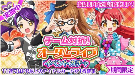 画像ギャラリー No.003のサムネイル画像 / 「プリパラ プリパズ」で3つのチームで競い合う新イベント「チーム対抗！オータムライブ」が開催