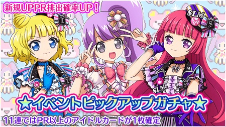 画像ギャラリー No.003のサムネイル画像 / 「プリパラ プリパズ」に11月20日から新イベントと新ガチャが登場