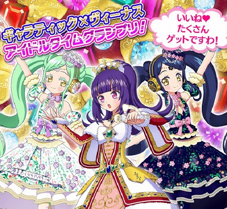画像ギャラリー No.001のサムネイル画像 / 「プリパラ プリパズ」,“神チャレンジステップアップガチャ”を開催