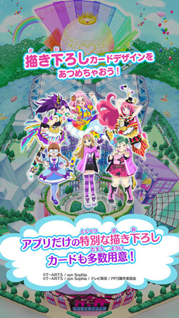 プリパラ プリパズ