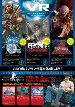 画像ギャラリー No.002のサムネイル画像 / VR施設「カプコンVR」が8月10日にイオンモール津田沼でオープン