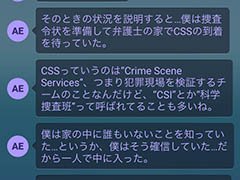 刑事の相棒として事件解明を目指せ。「Lifeline：クライシス・ライン」を紹介する「（ほぼ）日刊スマホゲーム通信」第1233回