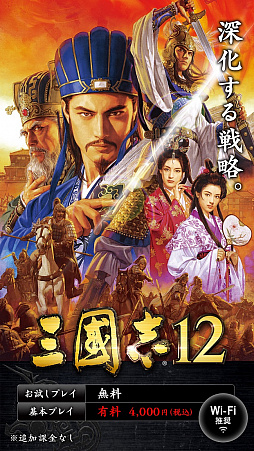 三國志12