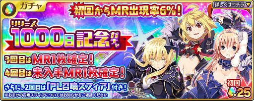 画像ギャラリー No.003のサムネイル画像 / 「乖離性ミリオンアーサー」，リリース1000日達成記念イベントなどを実施
