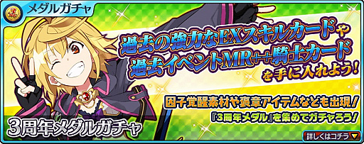 画像ギャラリー No.001のサムネイル画像 / 「乖離性ミリオンアーサー」でカムバックキャンペーンや3周年ログインボーナスが実施中
