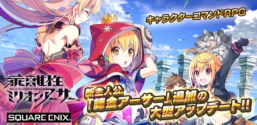 画像ギャラリー No.003のサムネイル画像 / 「乖離性ミリオンアーサー」,新主人公“錬金アーサー”の専用クエストを追加。大型アップデート実装記念キャンペーンも開催