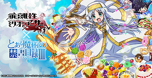 画像ギャラリー No.001のサムネイル画像 / 「乖離性ミリオンアーサー」,TVアニメ“とある魔術の禁書目録III”とのコラボイベントが開催