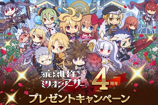 画像ギャラリー No.002のサムネイル画像 / 「乖離性ミリオンアーサー」，4周年を記念したプレゼントキャンペーンを開催