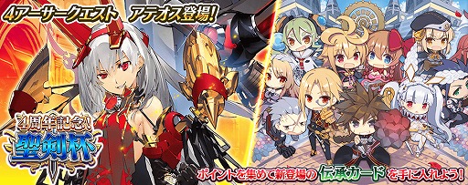 画像ギャラリー No.006のサムネイル画像 / 「乖離性ミリオンアーサー」，4周年を記念したプレゼントキャンペーンを開催